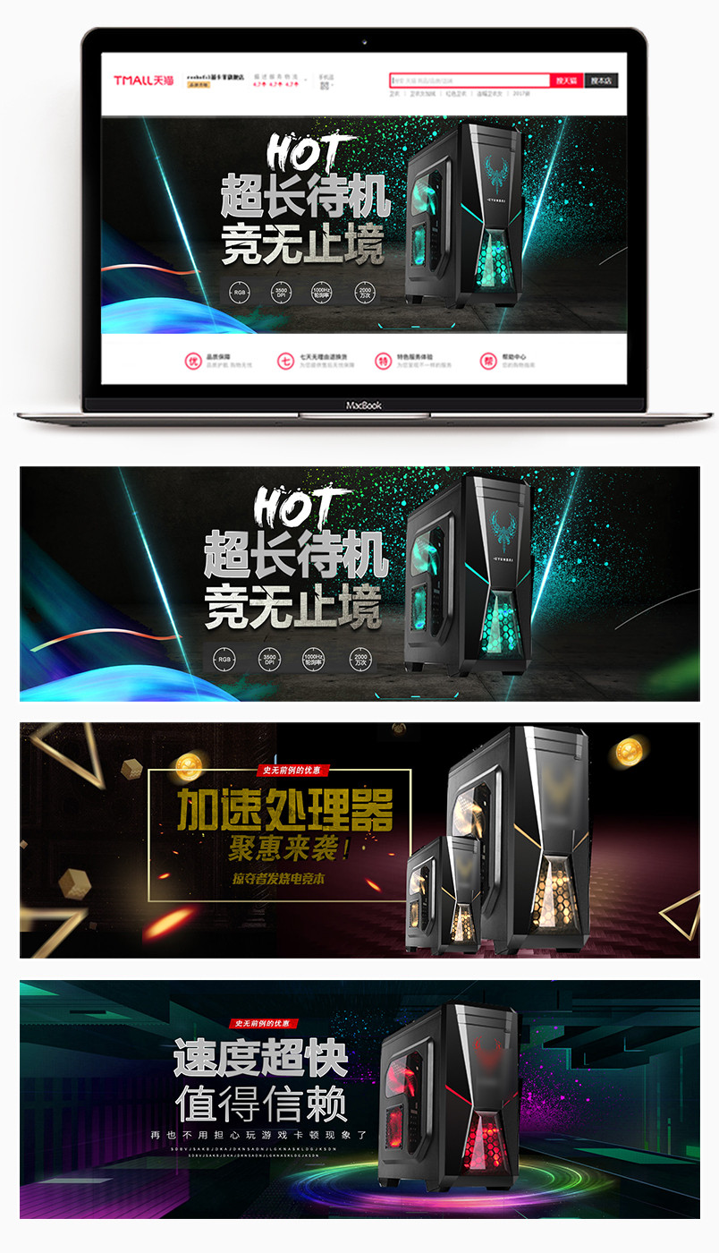 炫酷电脑主机数码家电海报banner