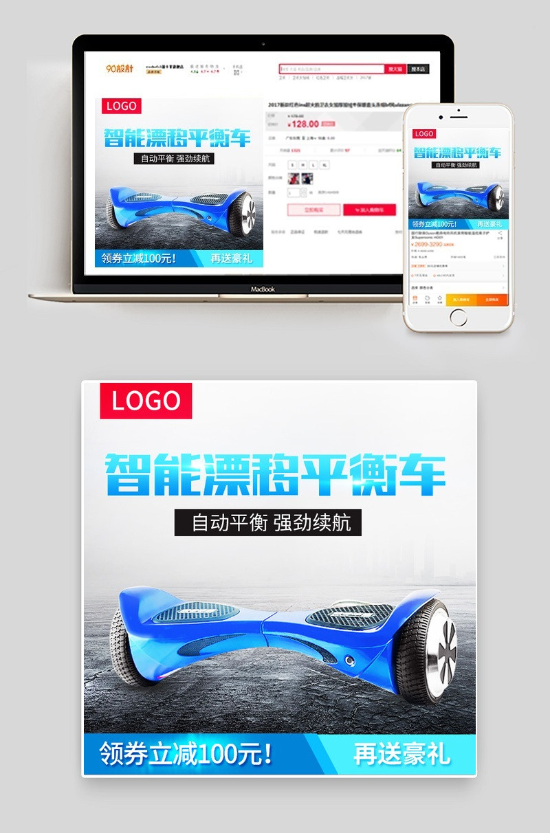 电动平衡车独轮车滑板车主图直通车PSD