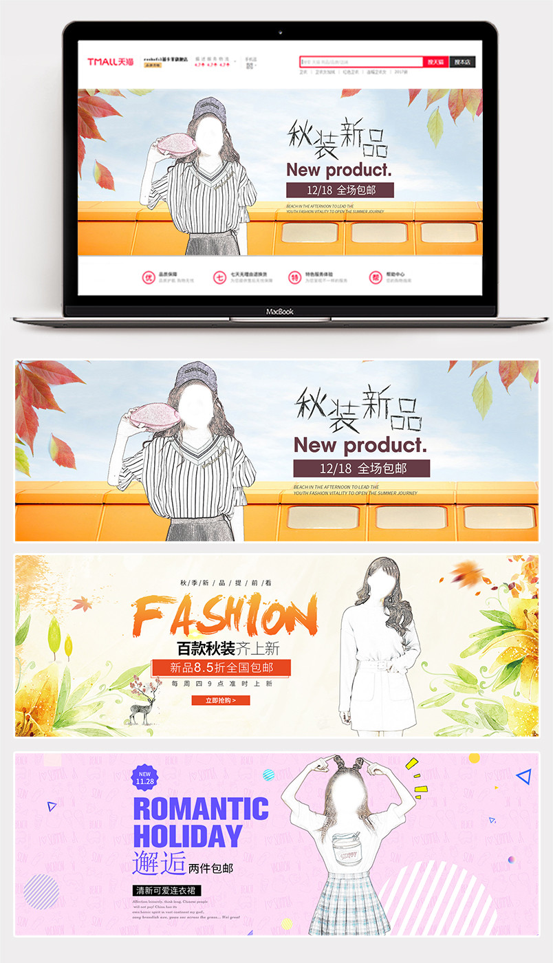 秋冬单品秋季上新女装外套海报banner