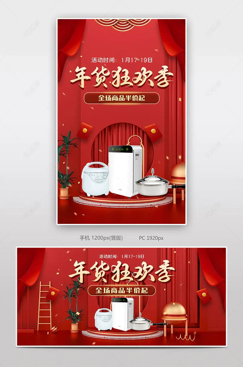 2022年货狂欢季年货节新年春节家用电器红色大气电商banner