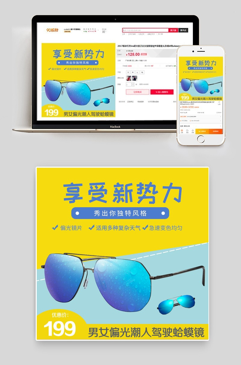 简约夏季上新太阳镜主图psd模板