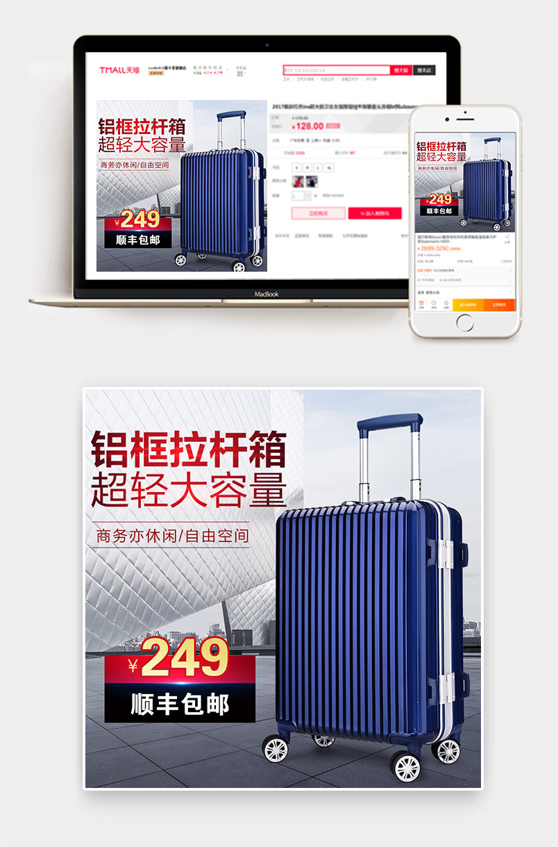 行李箱拉杆箱旅行箱主图铝框拉杆箱