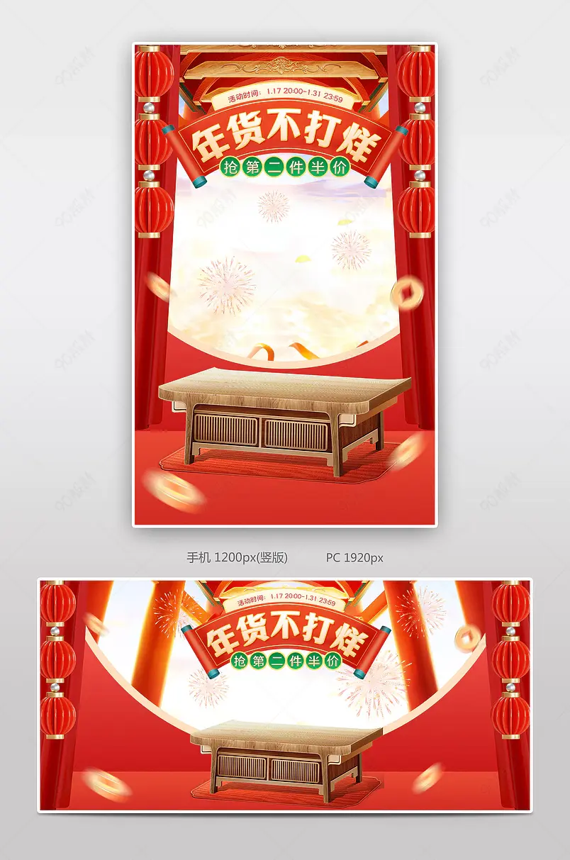 春节年货不打烊中国风c4d食品茶饮活动海报设计