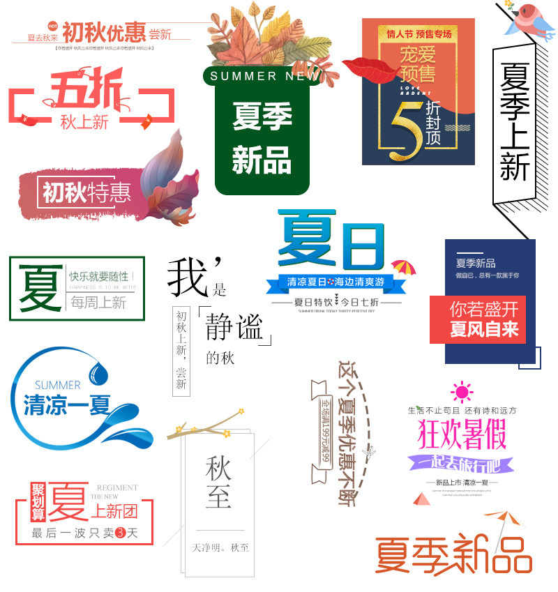 夏季优惠促销字体设计文案排版psd模板