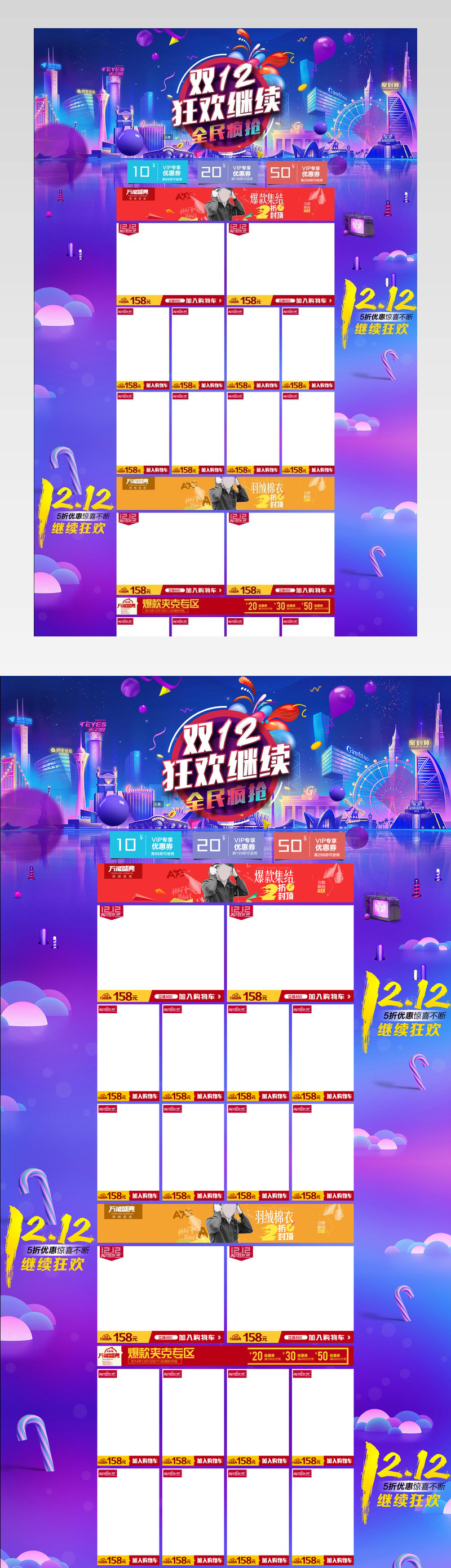 双12服饰首页.