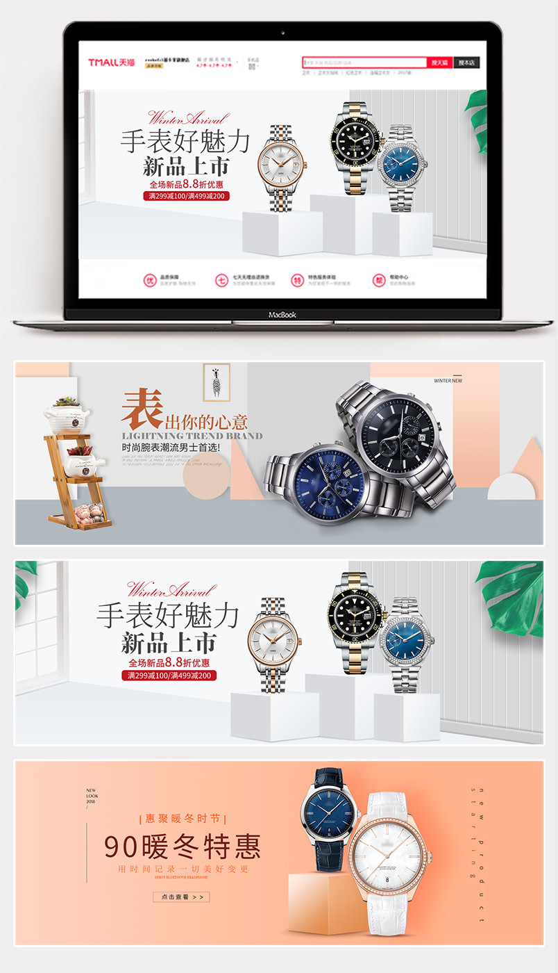 简约时尚腕表手表全屏海报banner设计素材