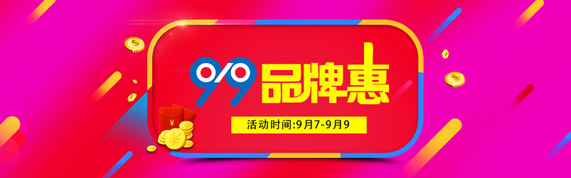 99聚星节品牌惠通用全屏海报PSD模板