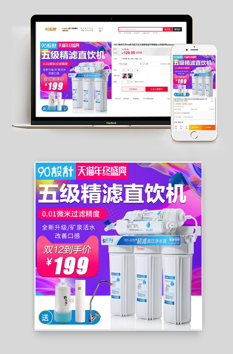 双十二主图净水器家用电器主图直通车图活动图