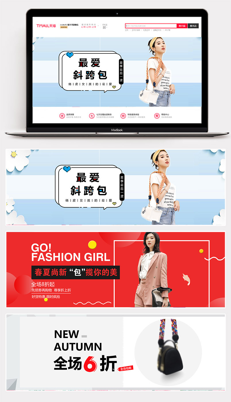 简约时尚女包节日促销全屏海报轮播banner