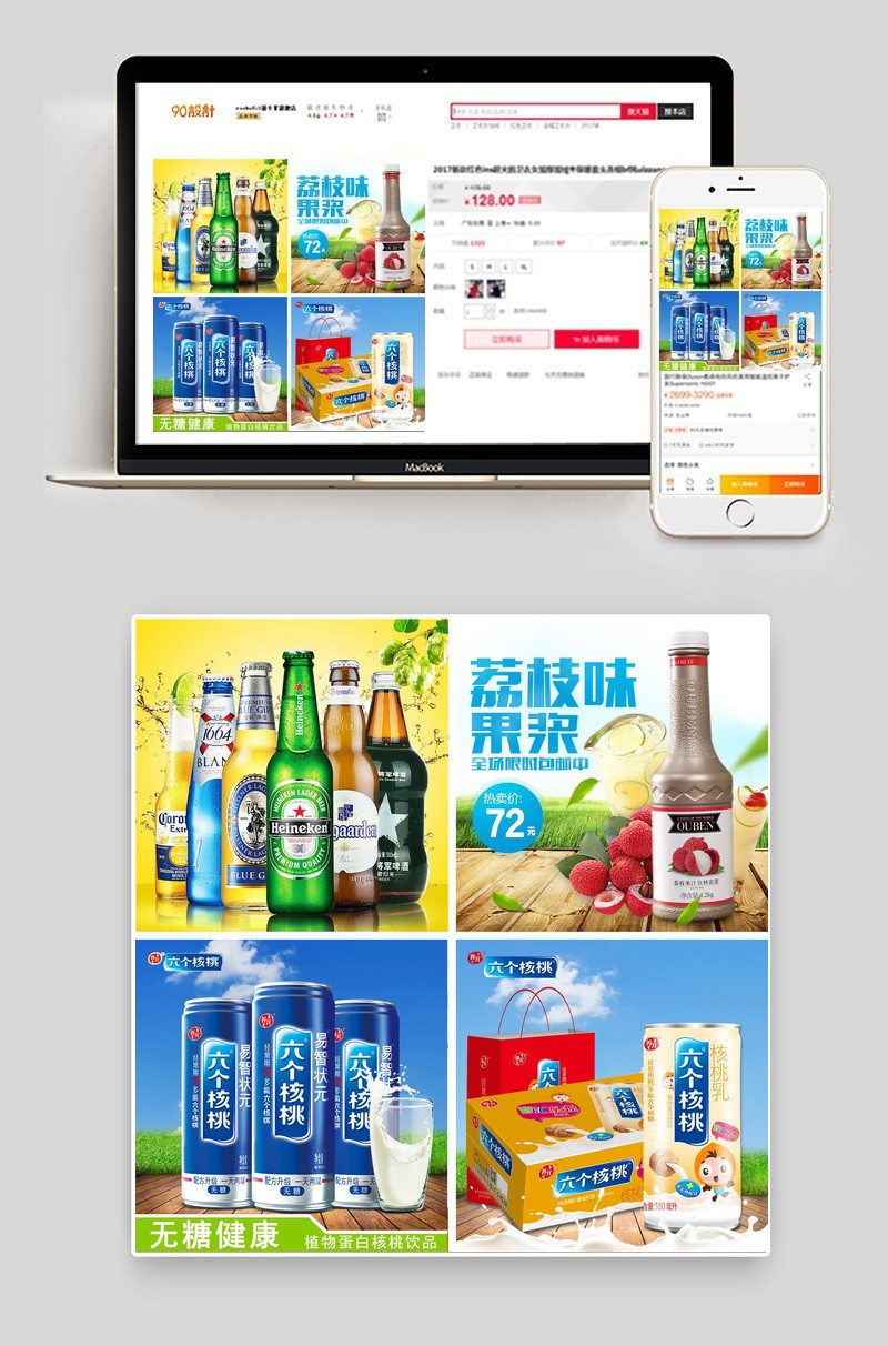 酷爽零食夏天啤酒饮料清新风主图直通车psd模板