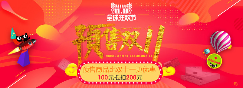 双十一预售