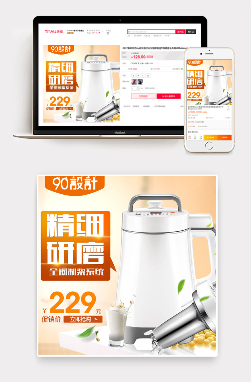 简洁风格厨房电器豆浆机直通车主图