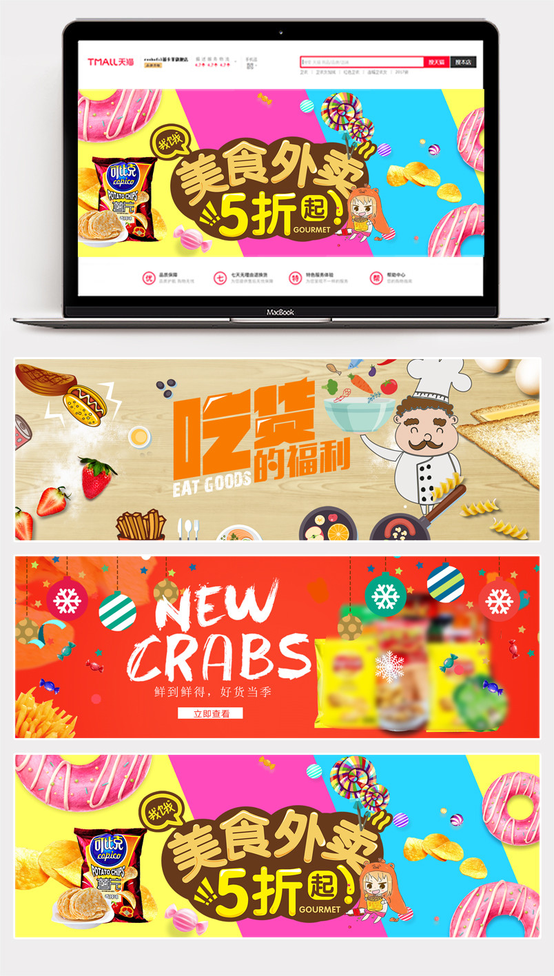  2018零食大礼包banner背景海报时尚卡通食品促销海报