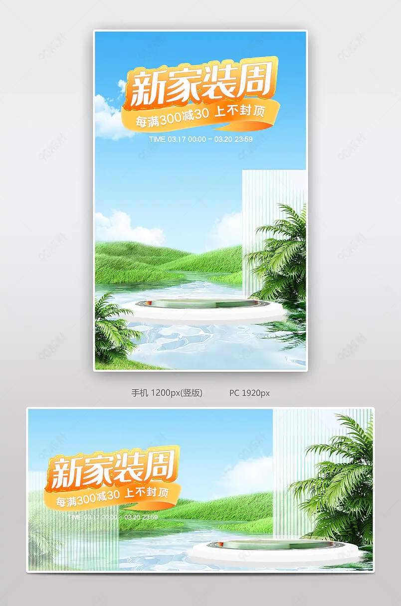 天猫新家装周家装节家具建材促销海报