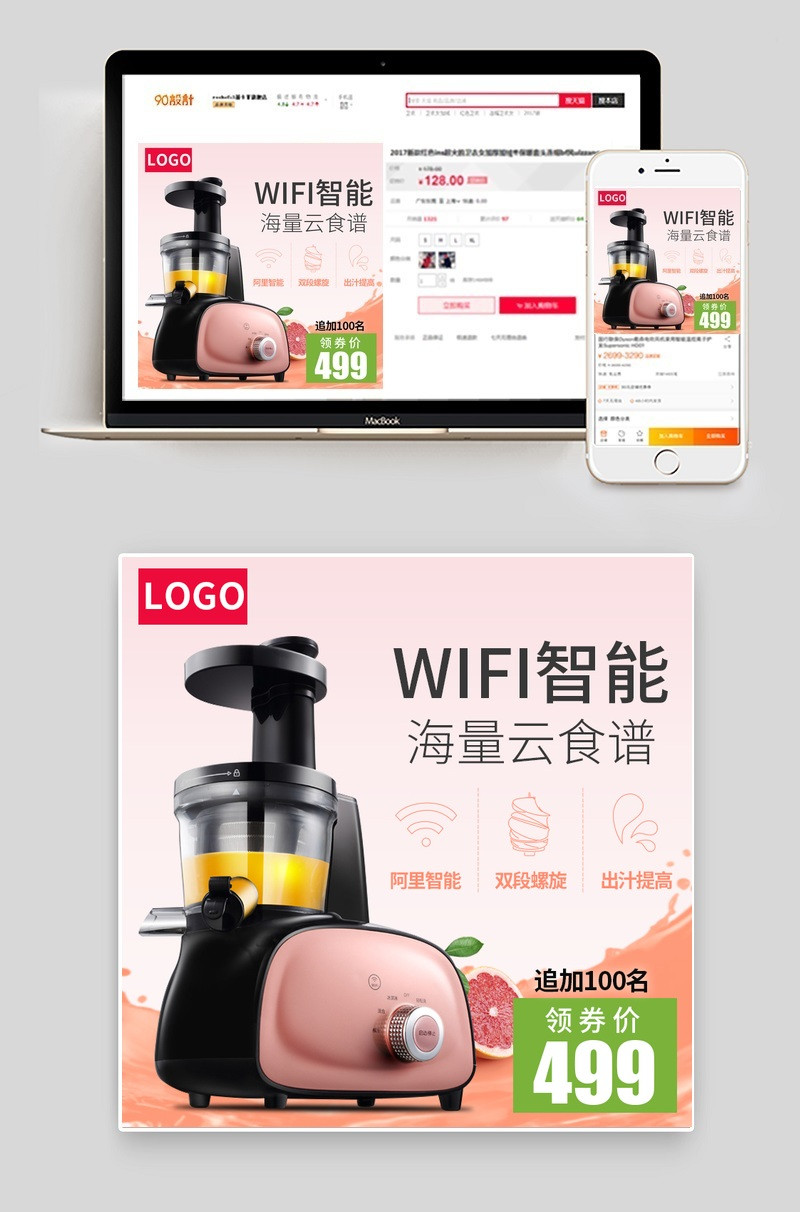 可爱风原汁机小家电直通车图活动图