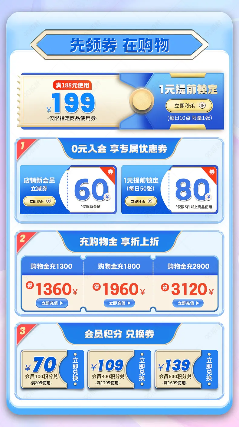 感恩节蓝色会员专属折上折优惠券