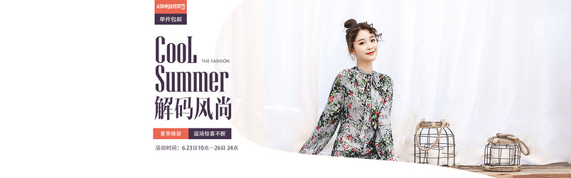 618年中大促促销时尚夏日靓丽女装全屏banner