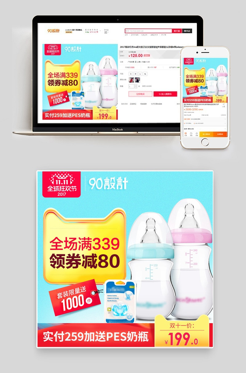 2017双11奶瓶母婴用品主图psd模板