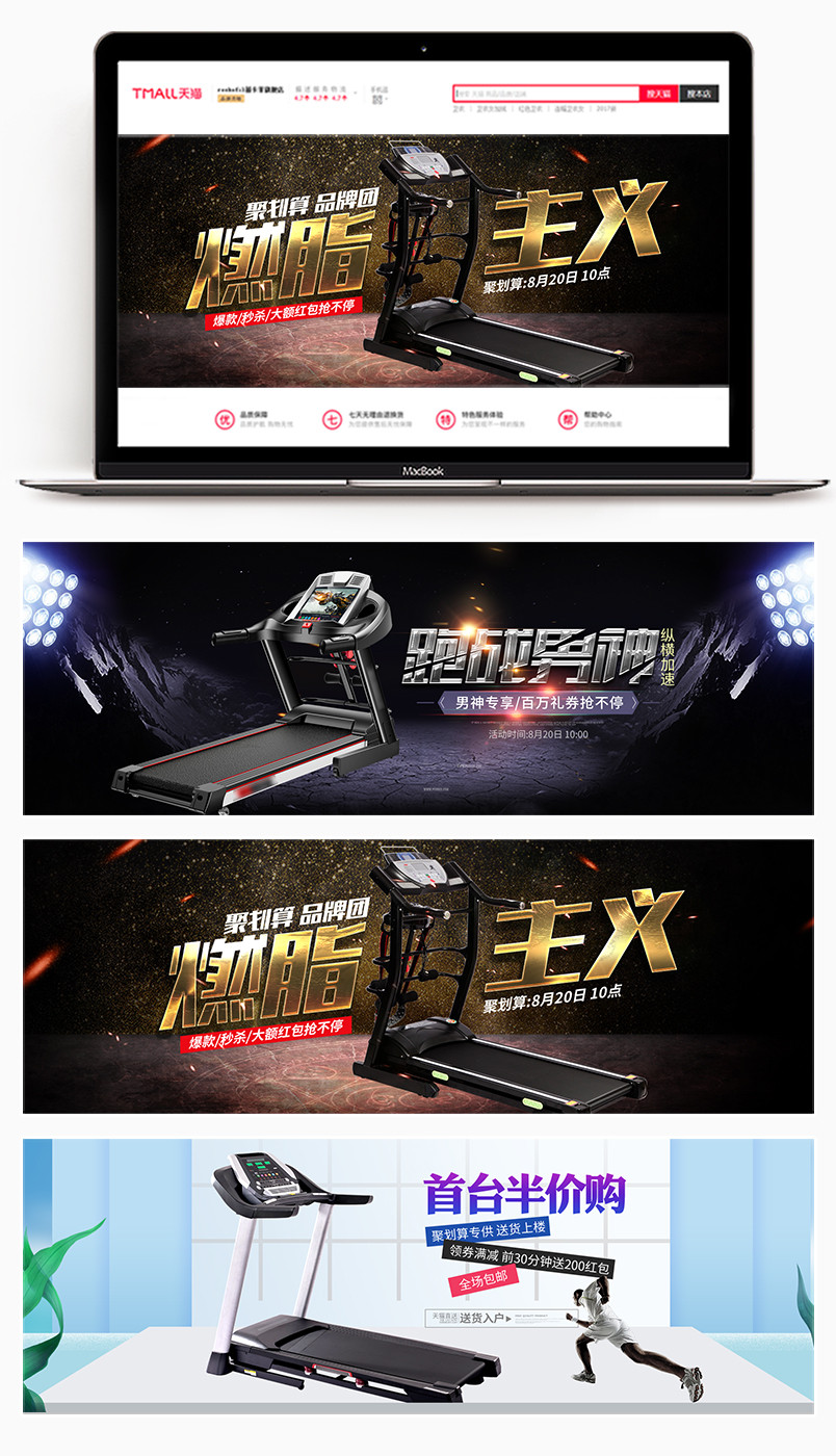 酷炫跑步机运动用品全屏海报banner