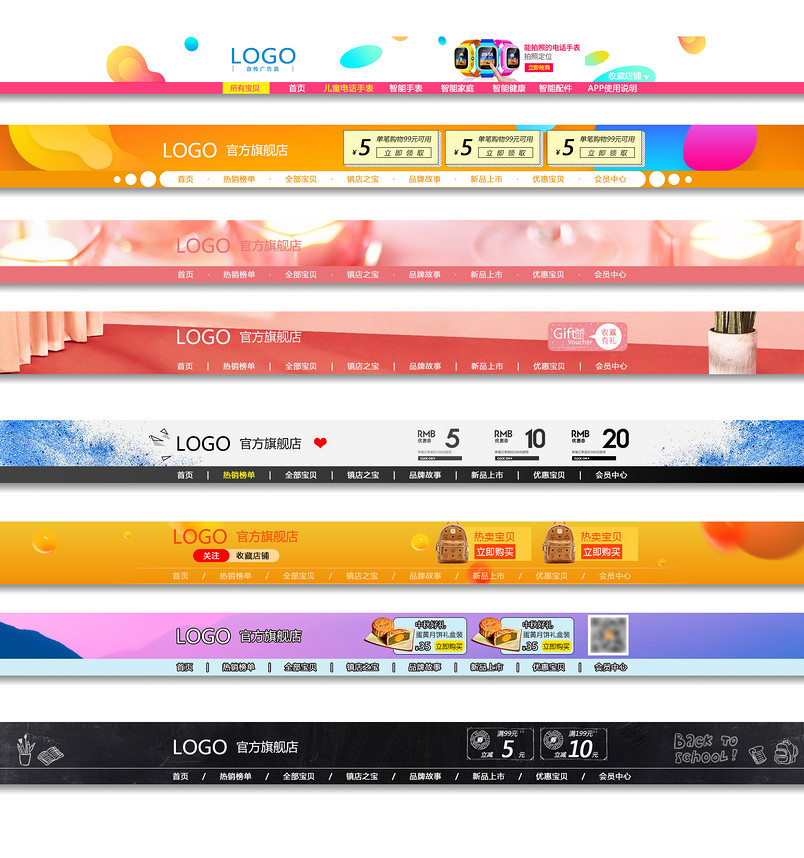 全屏店招精美店招PSD模板设计