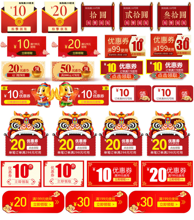 简约中国风喜庆红色卷轴年货节优惠券