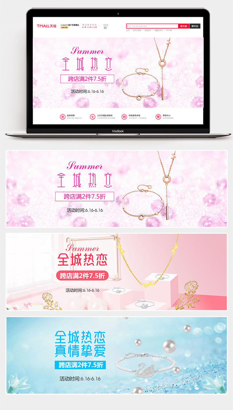 唯美风粉色背景珠宝宝石吊坠全屏海报