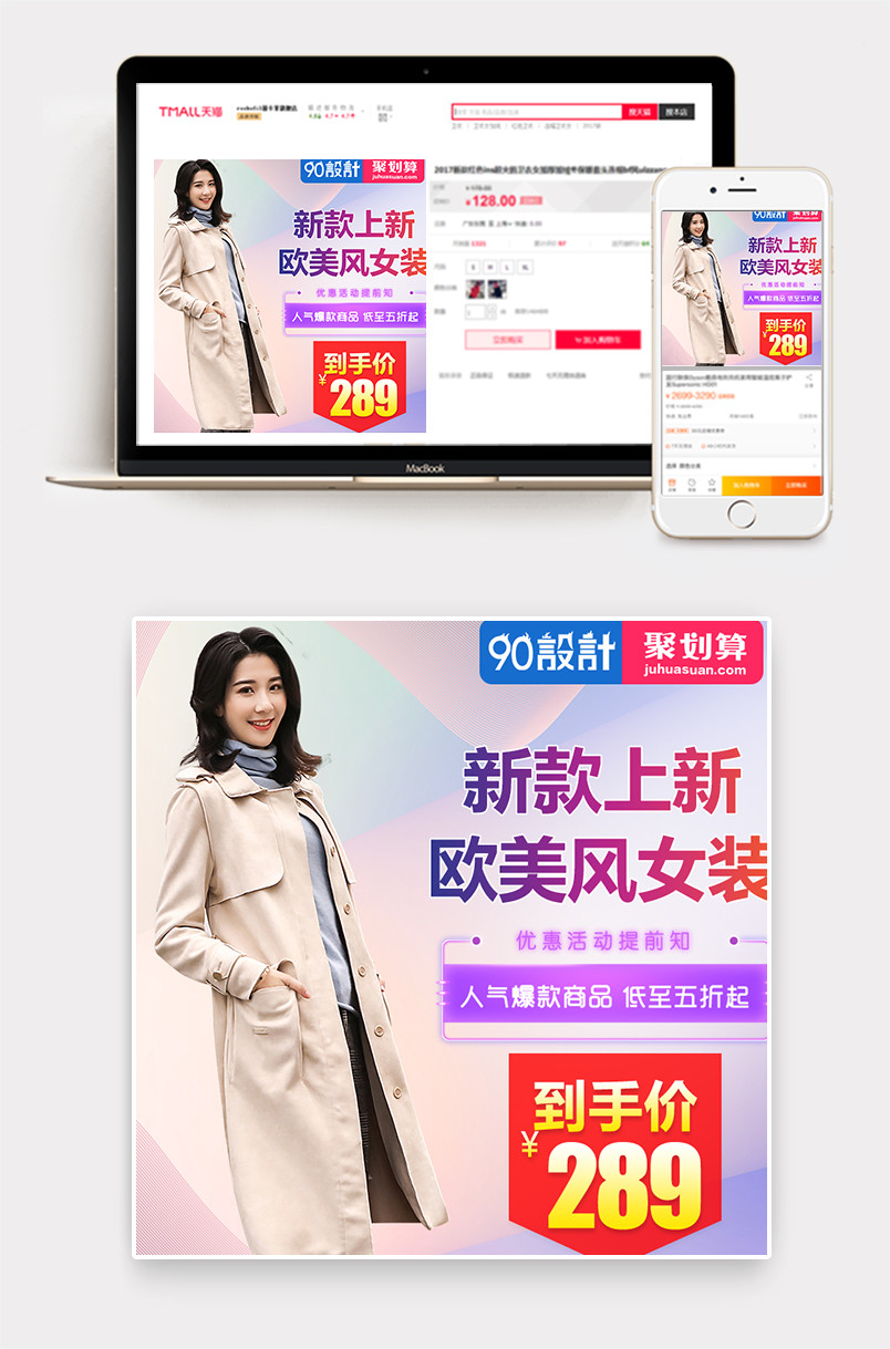 甜美时尚风格2018新款简约女装促销主图设计