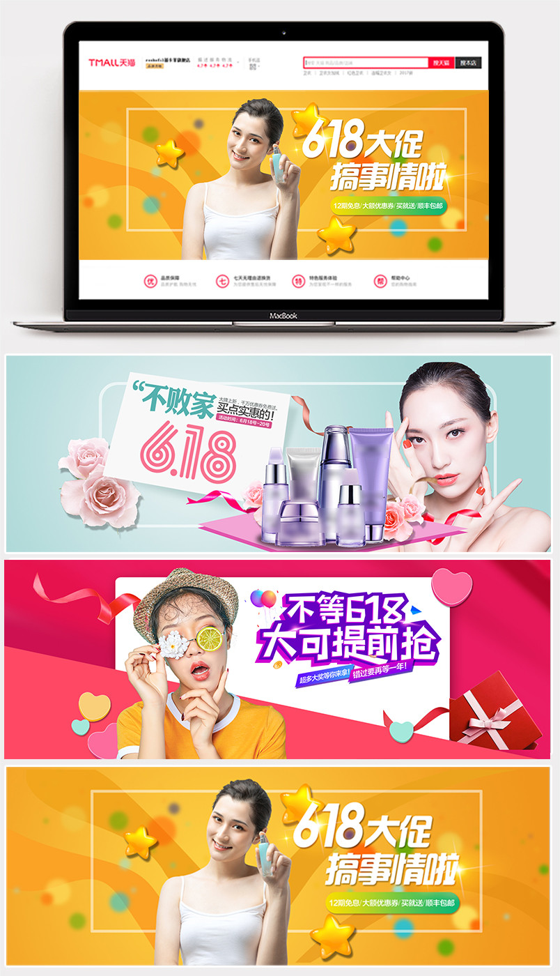 618年中大促首页全屏活动轮播海报化妆品护肤