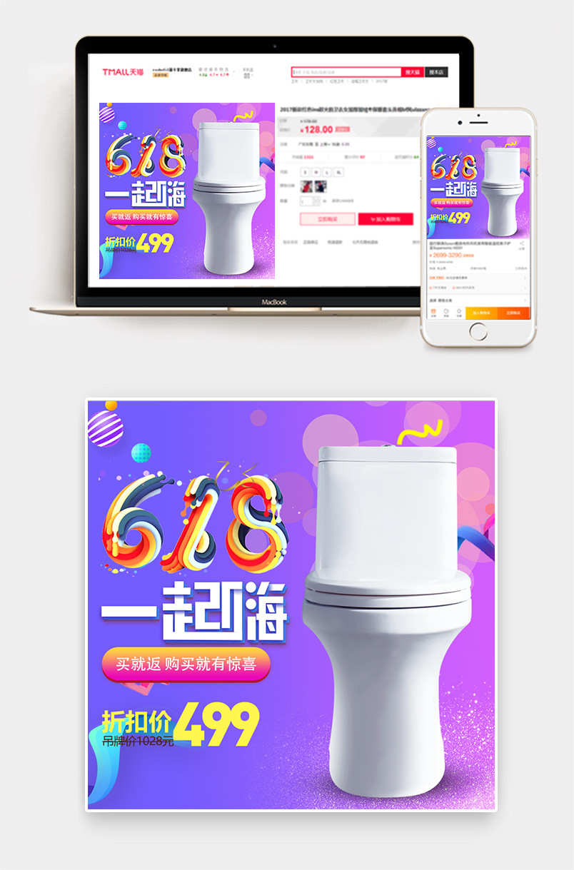 618年中大促马桶卫浴建材活动主图直通车