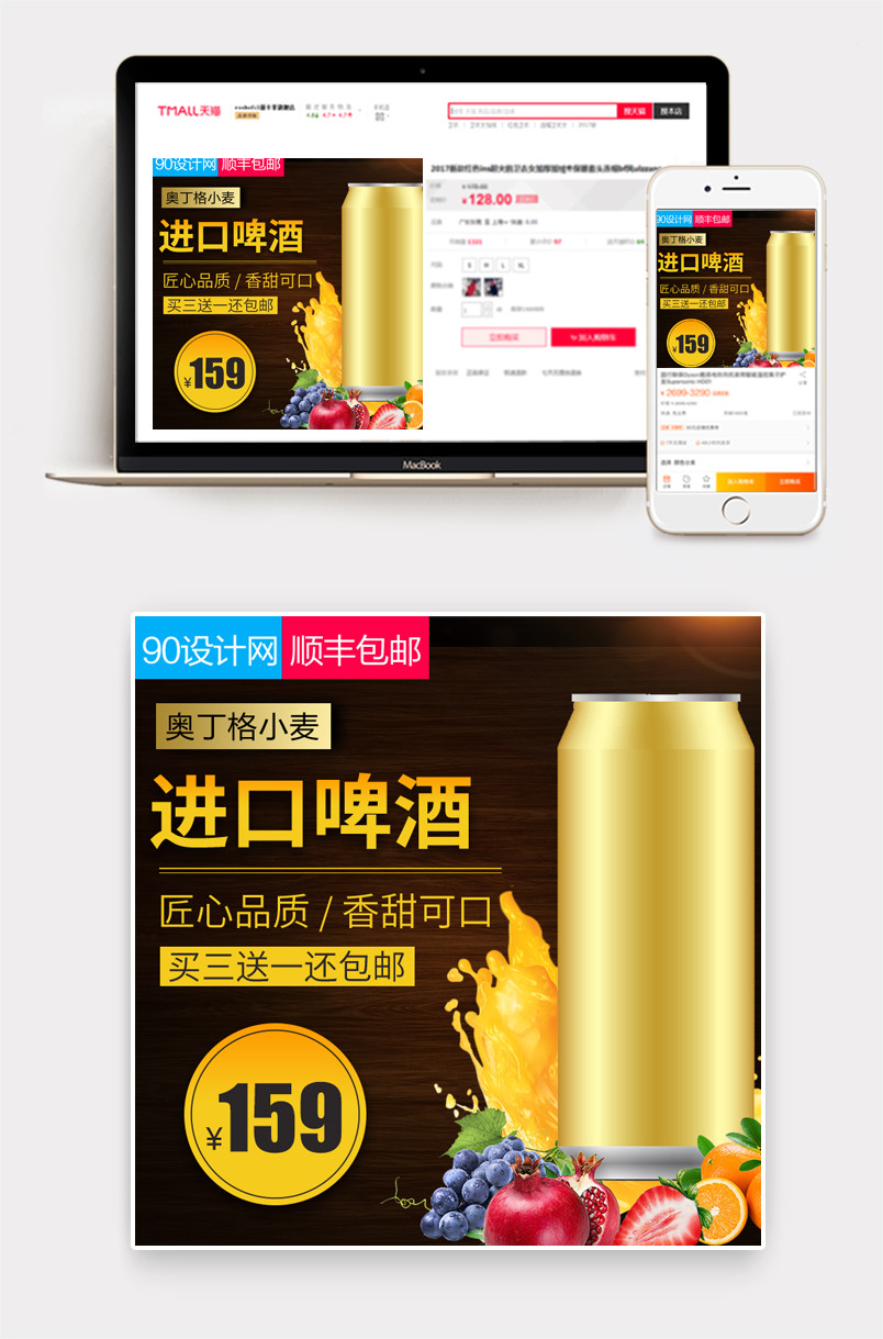 啤酒主图直通车模板psd