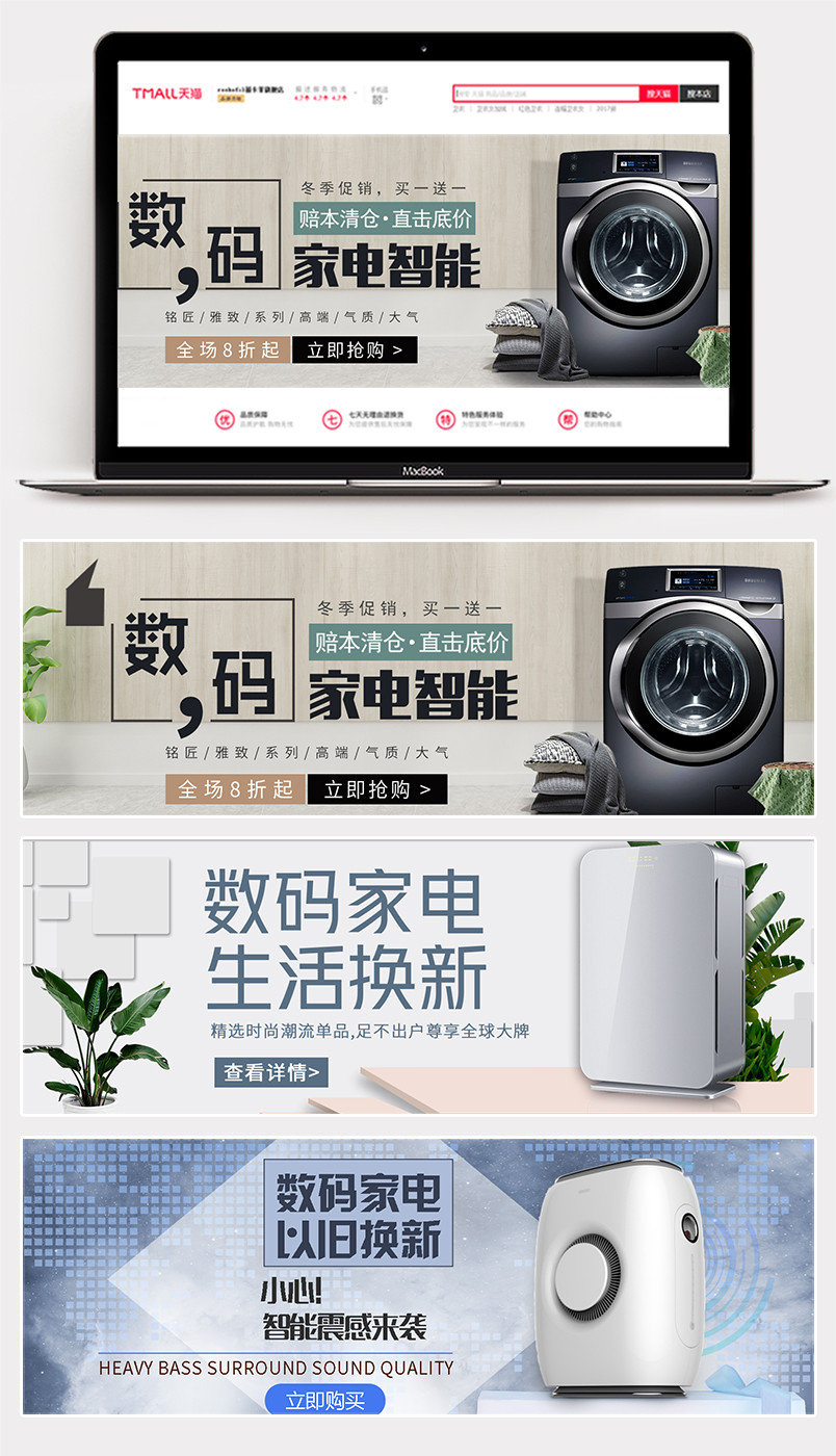 高端大气居家简约风格数码家电海报