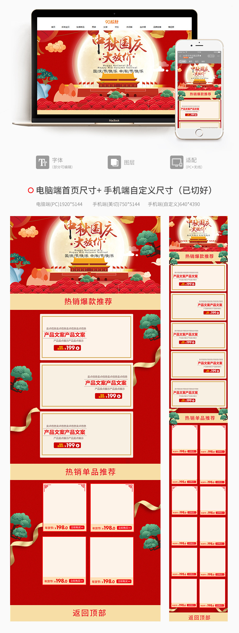 中国风PC首页+无线端首页专题页全套首页