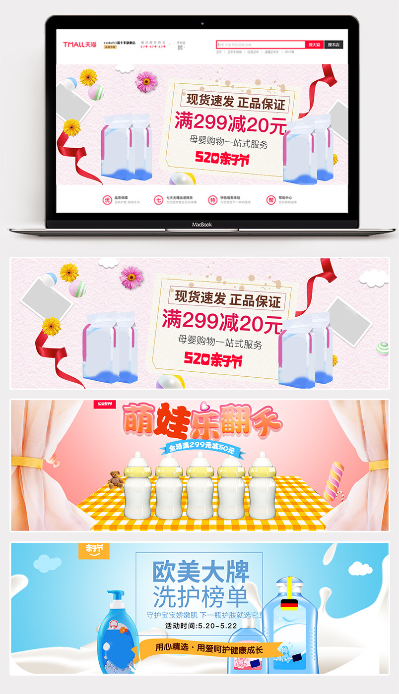 520亲子节大气清新母婴用品全屏海报banner