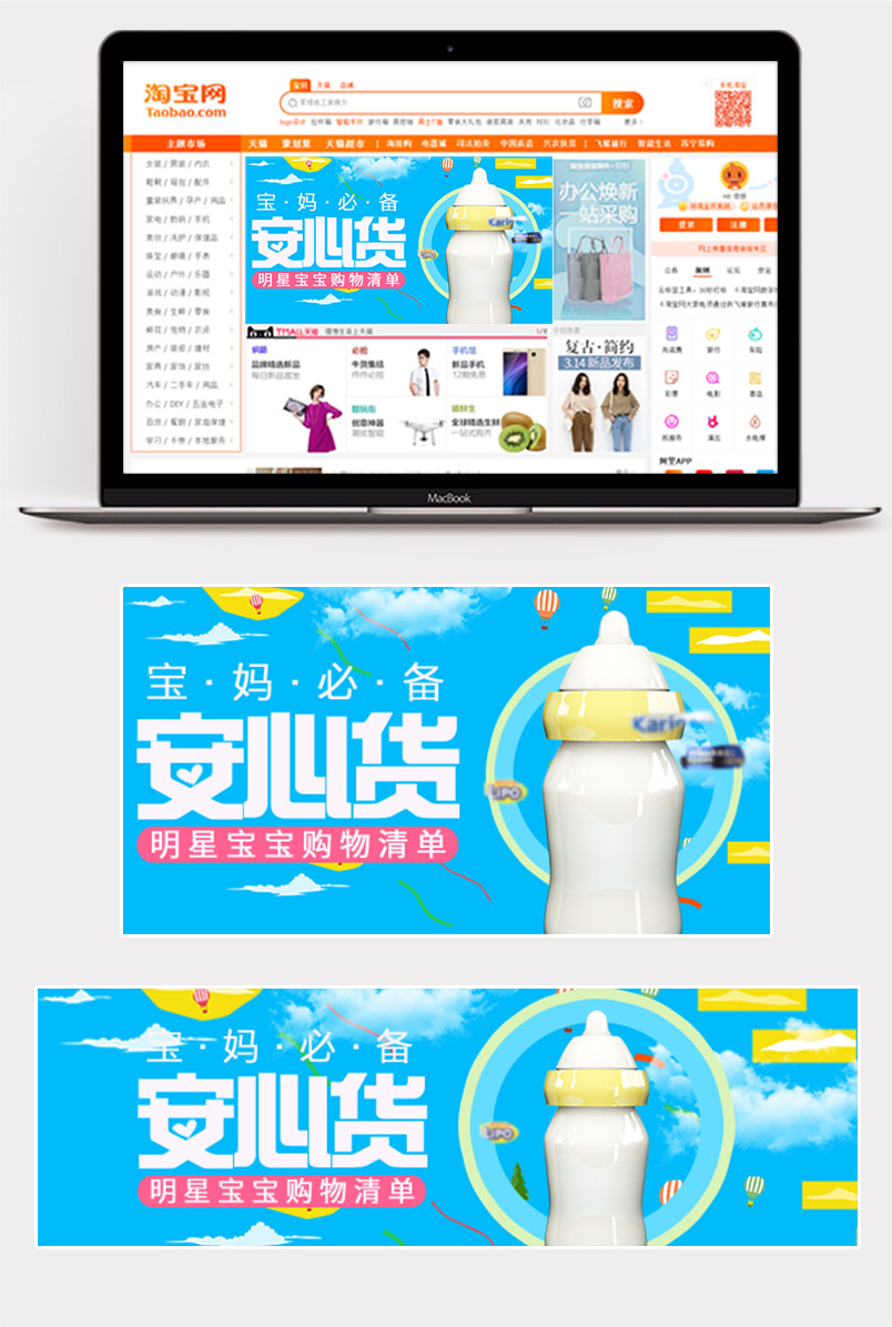  夏日清爽卡通母婴生活用品儿童玩具钻展图