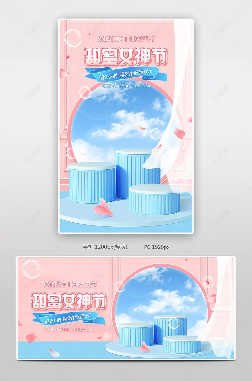 天猫38女王节粉蓝色C4D立体小清新食品零食活动海报