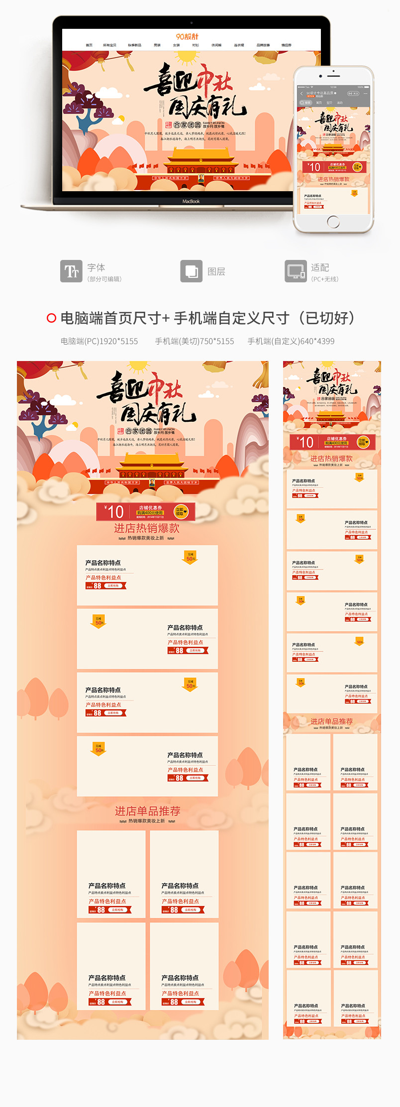中国风手绘风PC首页+无线端首页专题页全套首页
