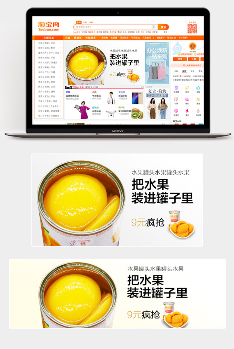 日常食品水果罐头美食简洁钻展图