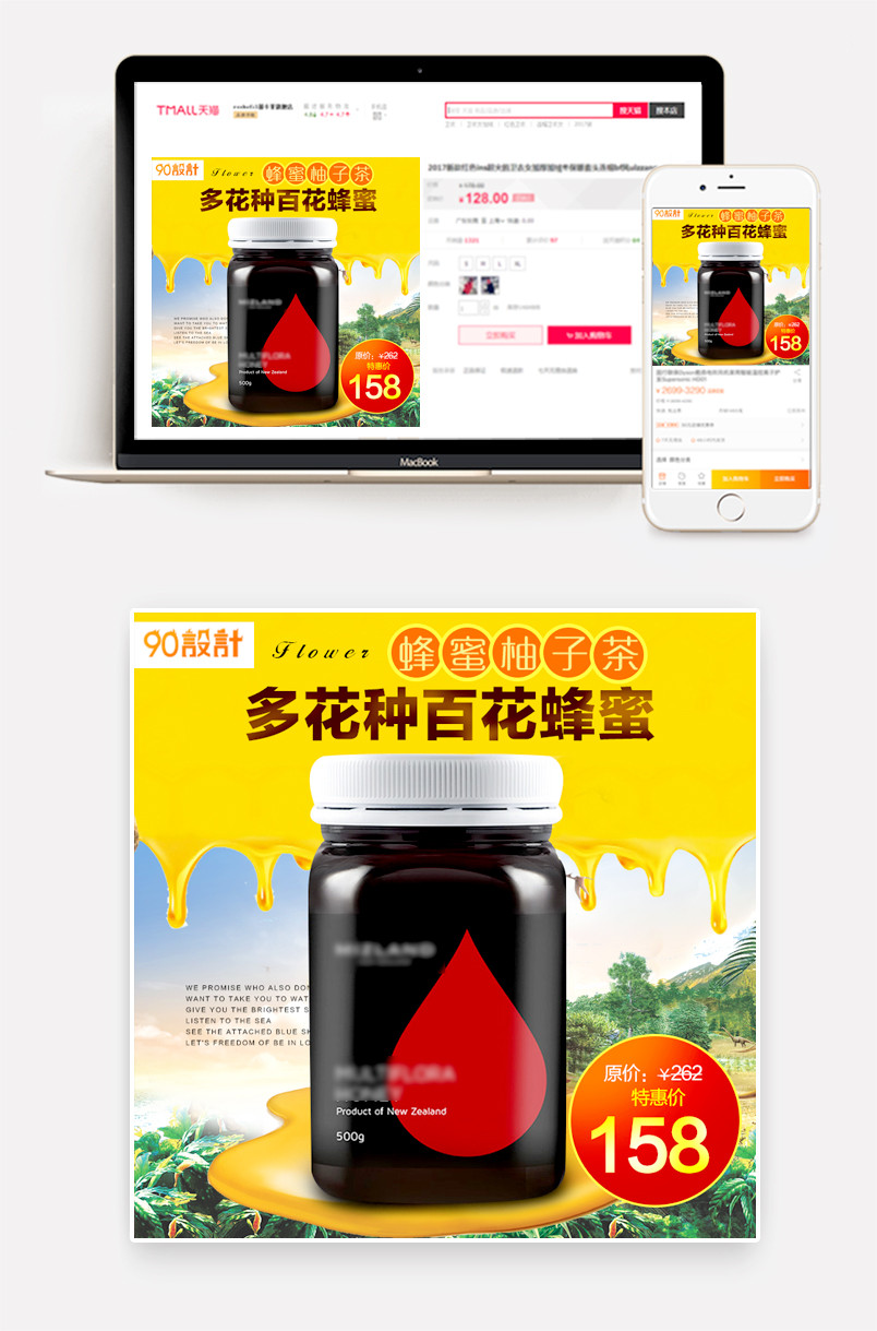 蜂蜜主图简洁风家居蜂蜜主图直通车