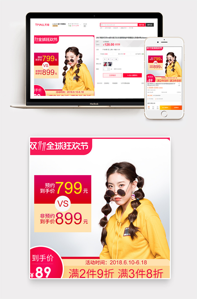 双十一个性女装类目活动主图简约时尚主图