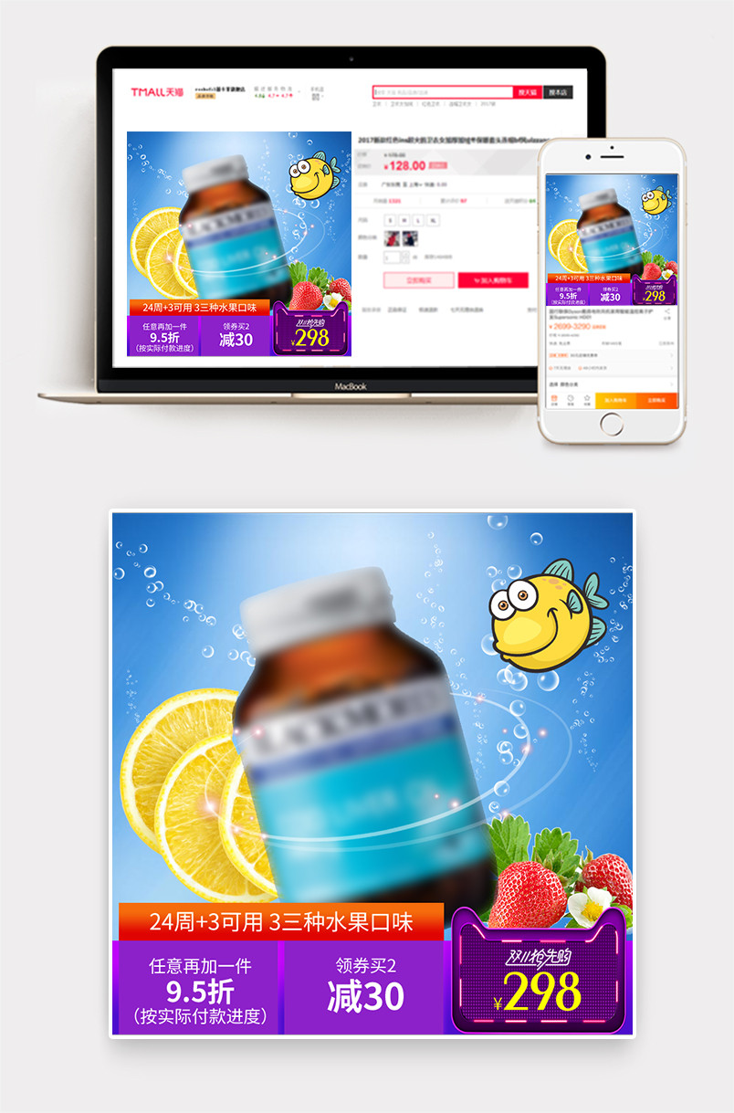 保健用品鱼肝油促销活动主图直通车素材
