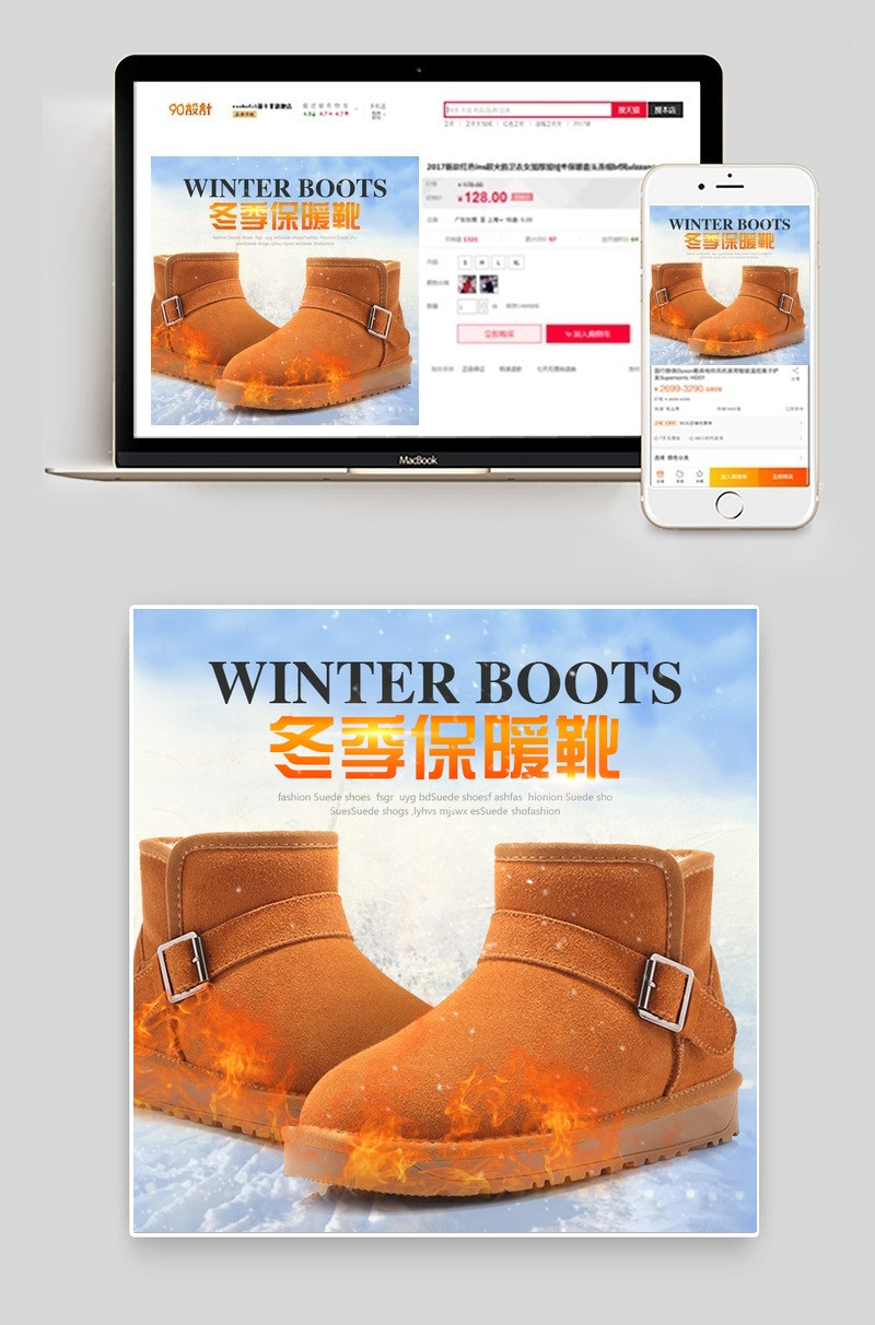 冬天雪保暖加绒鞋靴子主图直通车psd模板