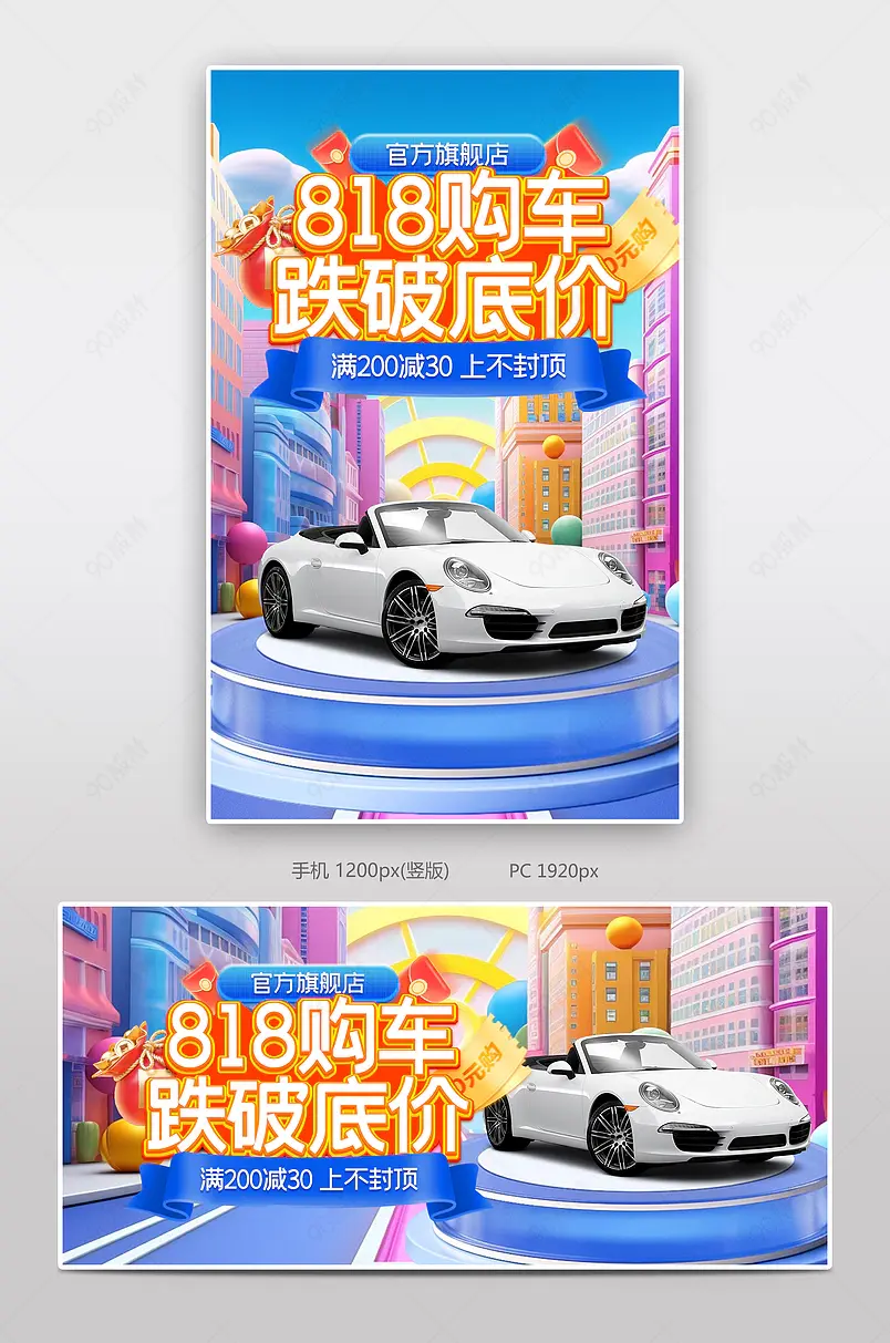 818购车节氛围感汽车用品全屏banner