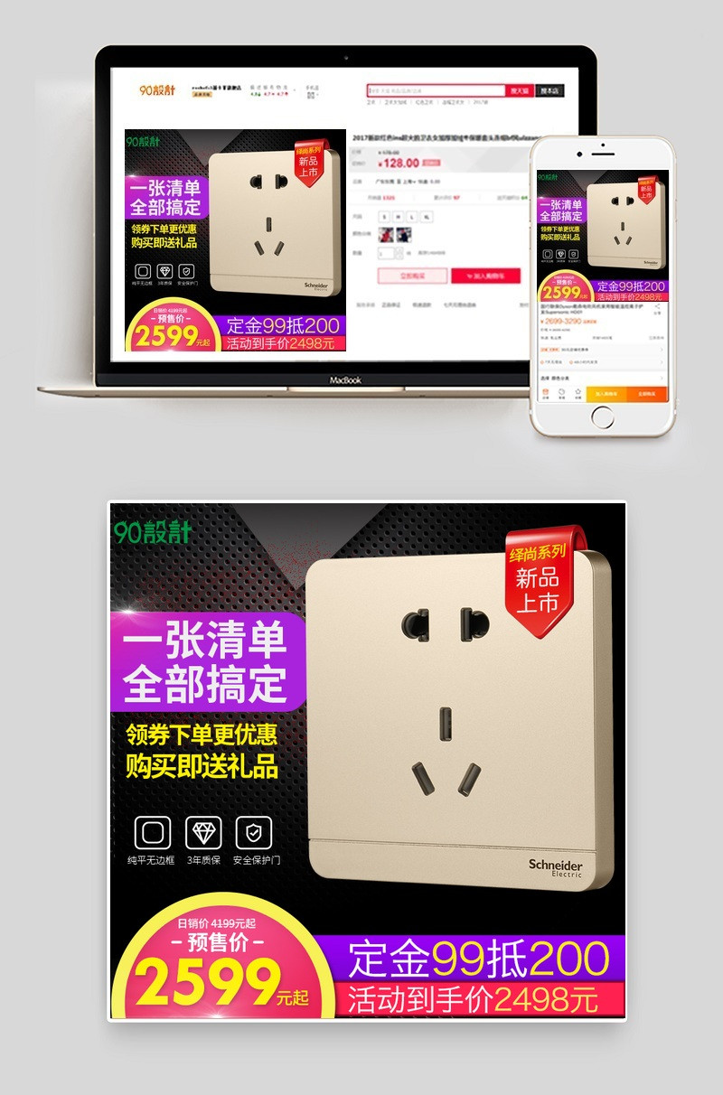 开关插座活动主图PSD格式