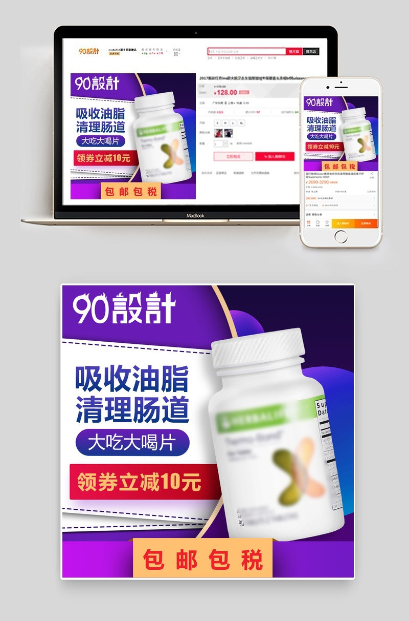 紫色简约保健品营养品减肥主图直通车PSD