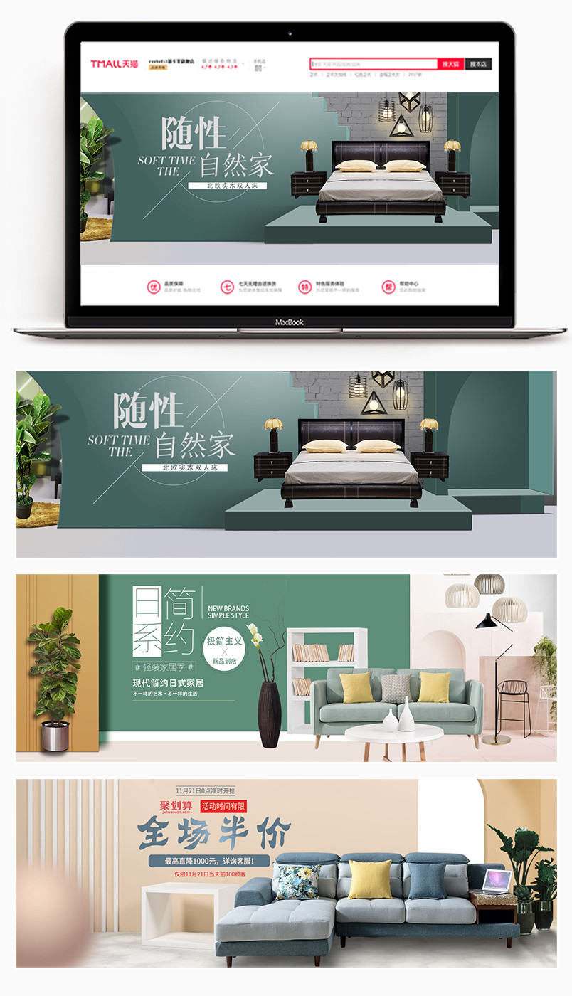  简约时尚微空间北欧家居沙发全屏海报轮播图banner