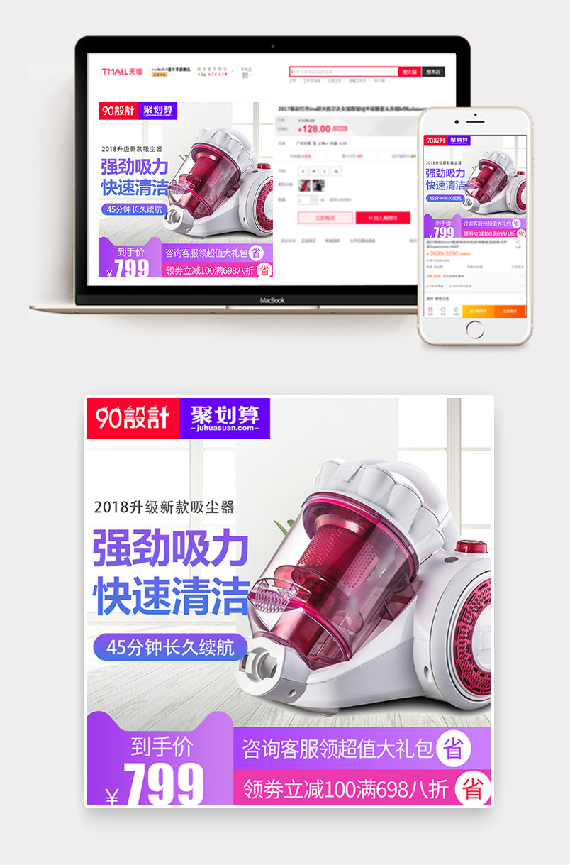 简约清新风格家用电器吸尘器主图设计