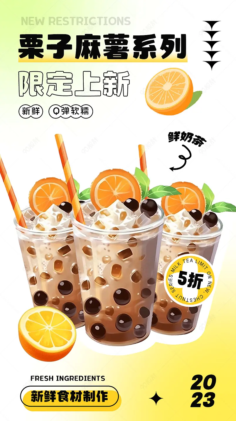 夏日新品珍珠鲜奶茶创意海报设计