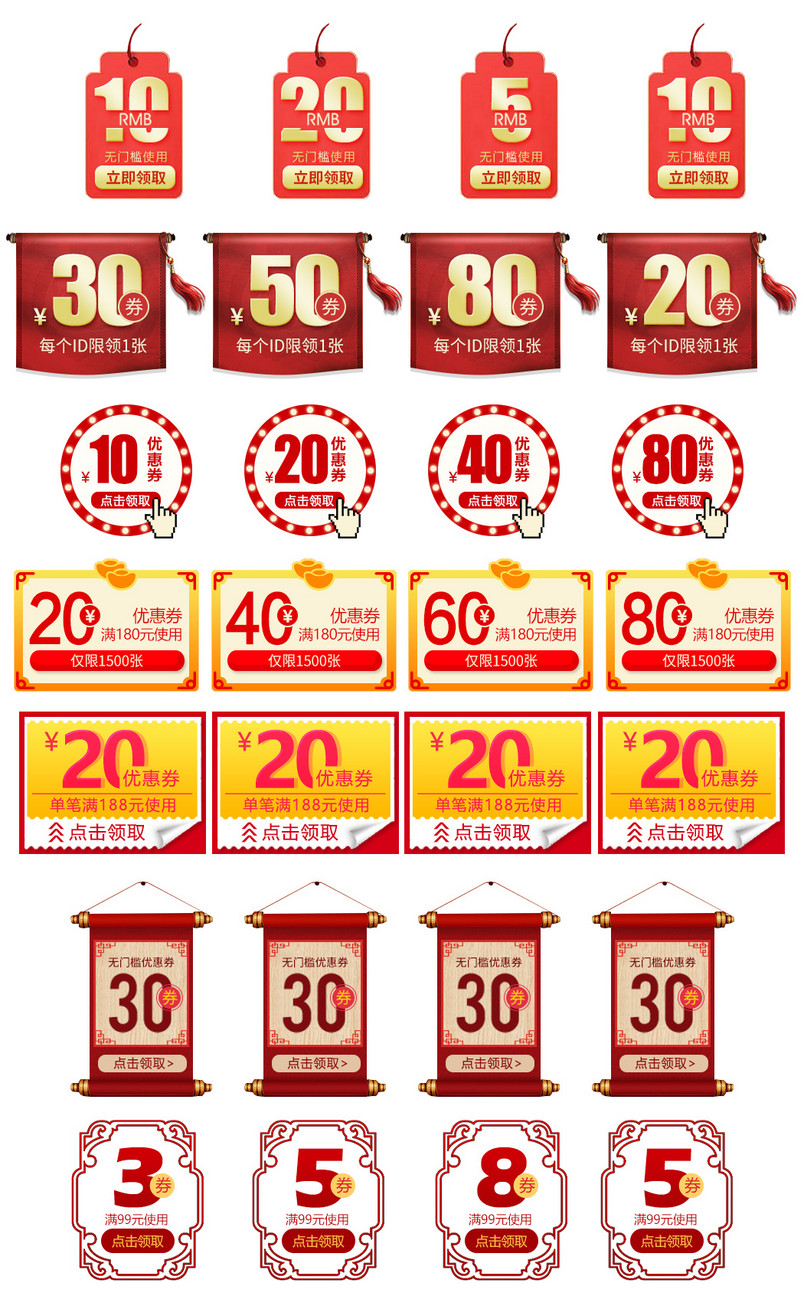 年货节活动优惠券PSD模板素材合集