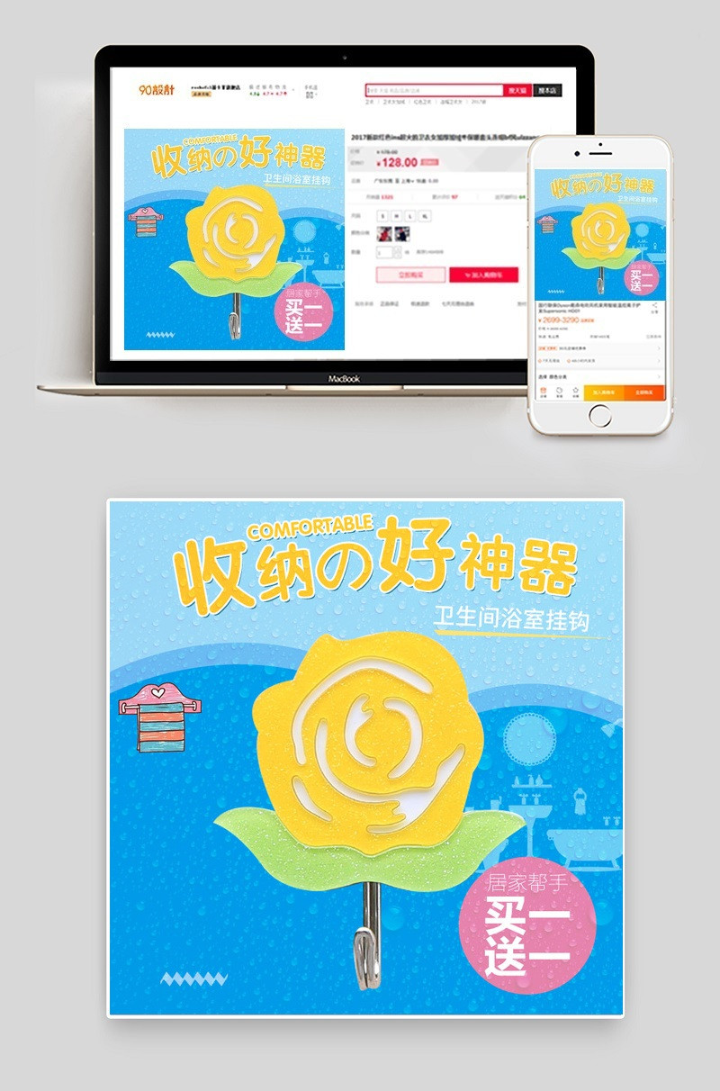 清新风居家产品浴室收纳挂钩直通车主图