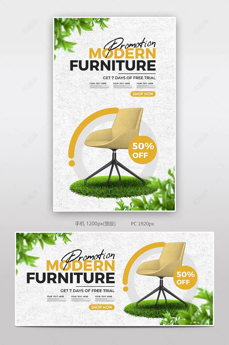 时尚清新简约家居家具椅子沙发电商轮播海报banner跨境电商国际站